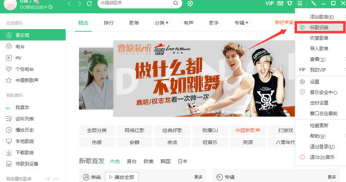 QQ音乐播放器中听歌识曲功能的具体使用方法