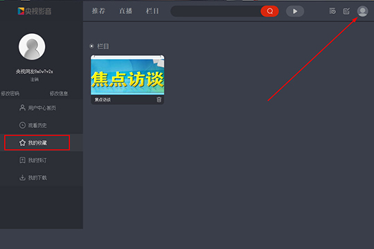 央视影音怎么收藏视频 央视影音收藏视频的详细操作
