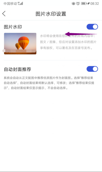 百家号图片水印怎么去掉?百家号去掉图片水印的方法介绍