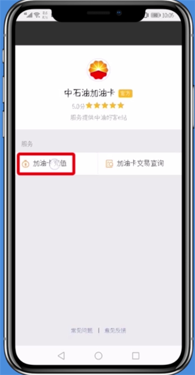 微信中充值油卡的简单步骤