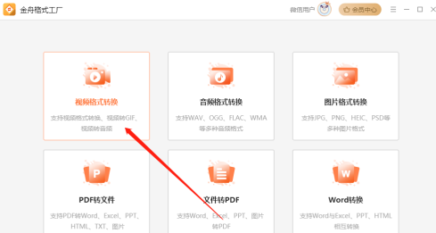 金舟格式工厂怎么转换mp4？金舟格式工厂转换mp4的方法