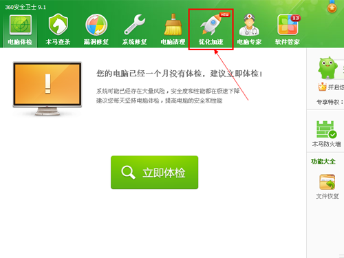 360安全卫士如何打开加速球?360安全卫士打开加速球的方法
