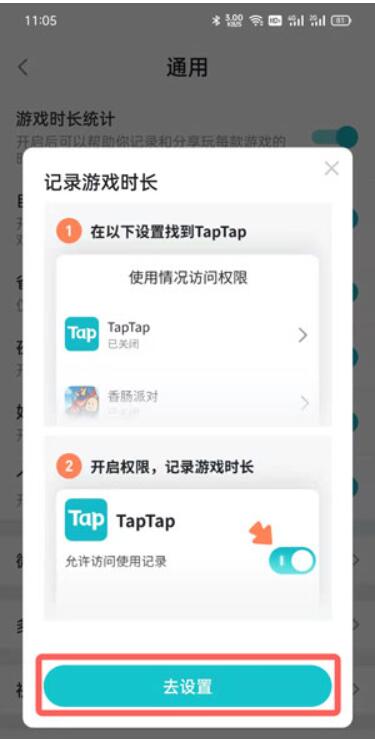 taptap游戏时长统计怎么设置?taptap游戏时长统计设置教程