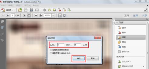 Adobe Acrobat XI Pro提取PDF中内容的详细步骤