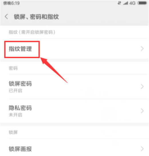 小米10设置指纹解锁的操作步骤