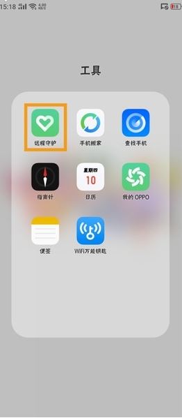 realme Q解除远程守护的具体步骤