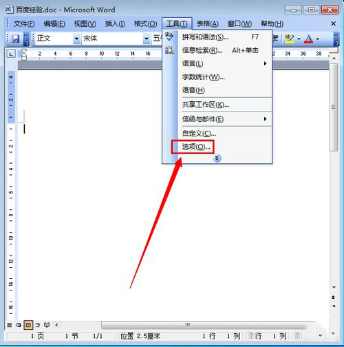 Word 2003出现不能输入文字的操作教程