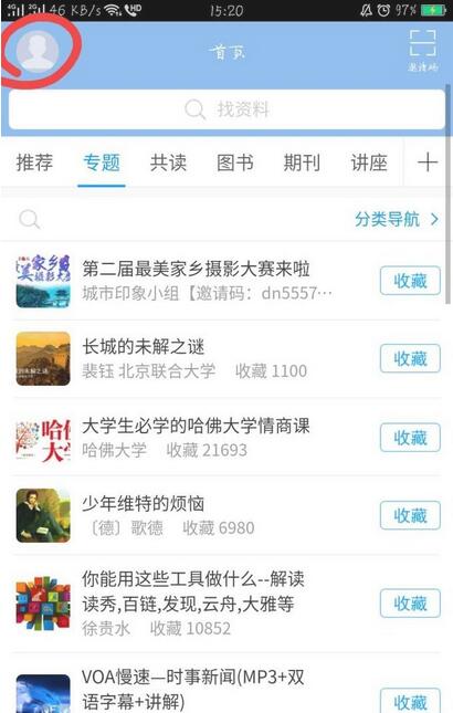 学习通如何刷网课?学习通刷网课的方法