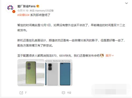 荣耀60什么时候发布?荣耀60发布时间一览