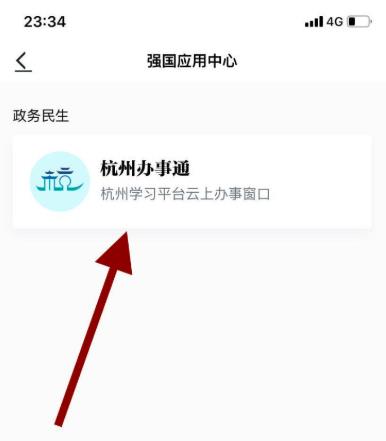 学习强国怎么查询个人参保情况?学习强国查询个人参保情况的方法