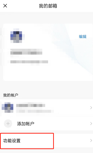 QQ邮箱在哪设置深色主题?QQ邮箱设置深色主题的方法