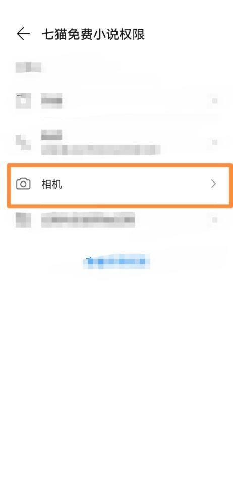七猫免费小说怎么更改相机权限?七猫免费小说更改相机权限教程