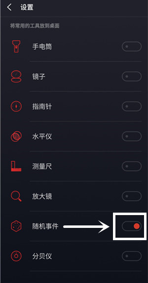魅族16plus随机事件功能使用教程分享