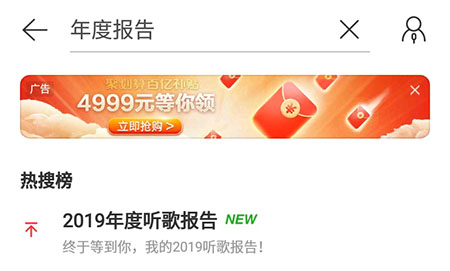 网易云音乐查看年度报告的简单教程分享