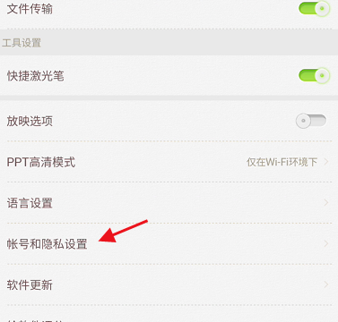 101教育PPT怎么样注销个人账号?101教育PPT注销个人账号的操作步骤