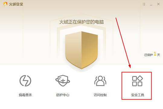 火绒安全软件粉碎文件的图文步骤