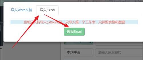 秀米编辑器怎么导入Excel表格？秀米编辑器导入Excel表格方法
