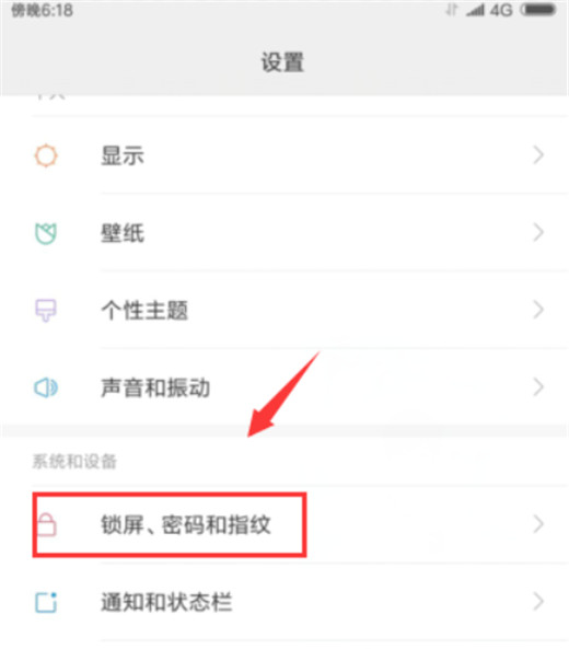 小米10设置指纹解锁的操作步骤