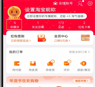 淘宝查看收藏的视频的方法步骤