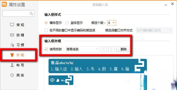 极品五笔输入法如何更换皮肤?极品五笔输入法更换皮肤的方法步骤(1)