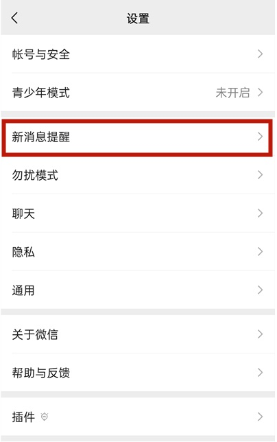 华为nova8怎么取消微信振动 华为nova8关闭微信振动方法
