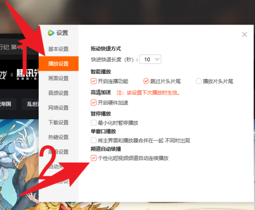 腾讯视频怎么关闭个性化视频自动播放？腾讯视频关闭个性化视频自动播放教程