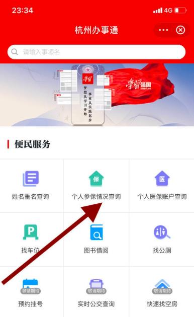 学习强国怎么查询个人参保情况?学习强国查询个人参保情况的方法