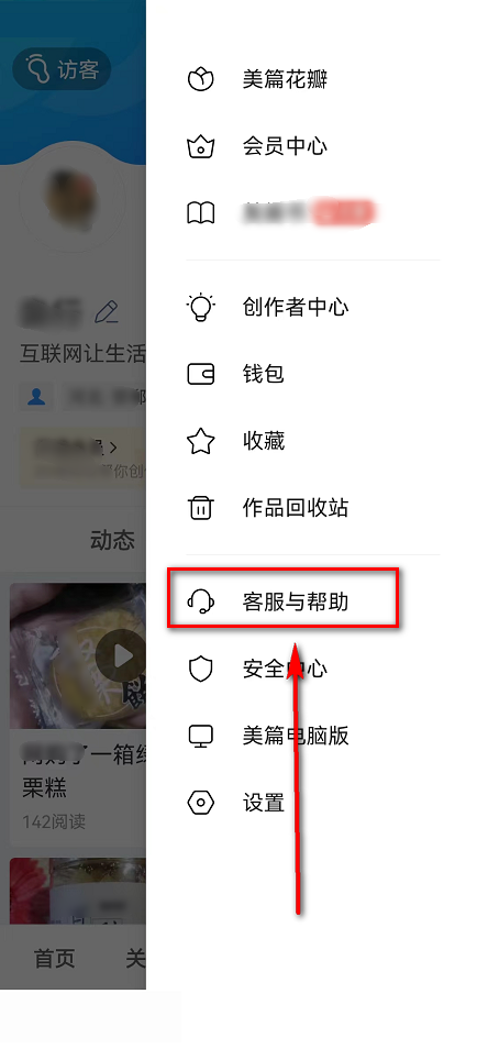 美篇帮助中心在哪里?美篇帮助中心查看方法
