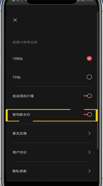 剪映中剪同款去水印的简单方法步骤