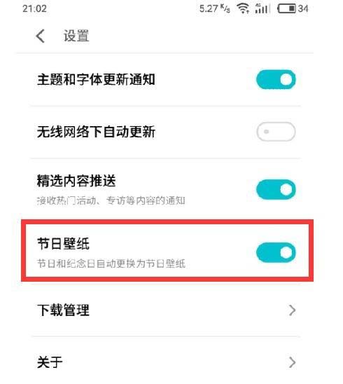 魅族手机关闭节日壁纸的简单教程