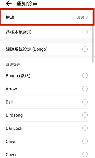 华为nova8怎么取消微信振动 华为nova8关闭微信振动方法