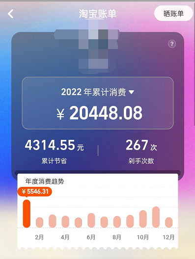 淘宝2022年度账单怎么查看?淘宝2022年度账单查看教程