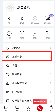 央视频在哪查看观看历史?央视频查看观看历史的方法