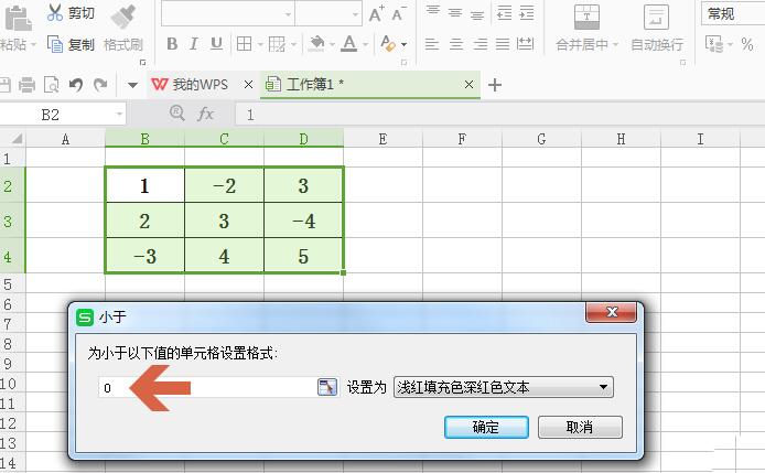 wps表格设置负数自动变红的操作方法