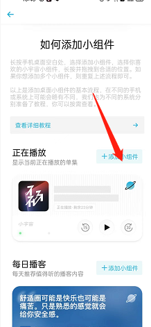 小宇宙怎么添加小组件?小宇宙添加小组件方法