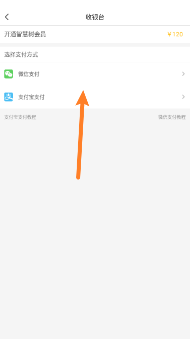 智慧树怎么开通会员?智慧树开通会员教程