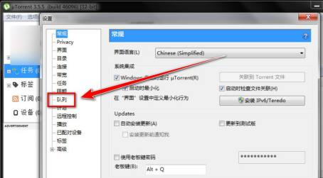 utorrent怎么更改下载任务数?utorrent更改下载任务数方法