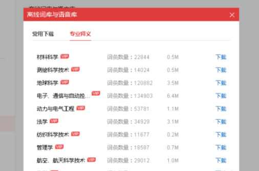 有道词典实现脱网查询的操作方法