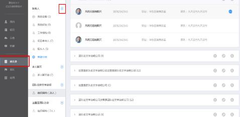 云竹协作添加好友的简单教程方法