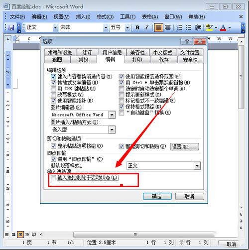Word 2003出现不能输入文字的操作教程