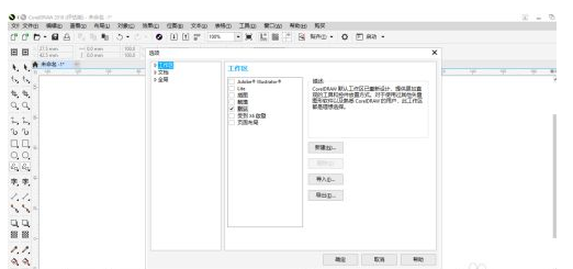 coreldraw 2018如何调整外观的颜色?coreldraw 2018调整外观颜色的方法