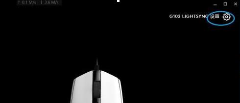 罗技GHUB退出时鼠标设置还原默认怎么办?罗技GHUB退出时鼠标设置还原默认的解决方法