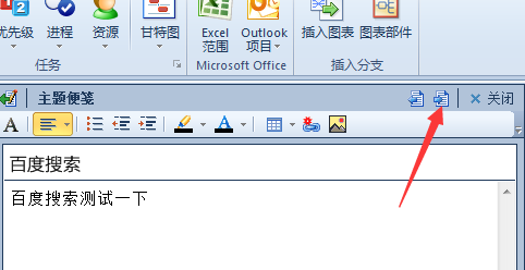 mindmanager切换到下个主题便签上的详细方法