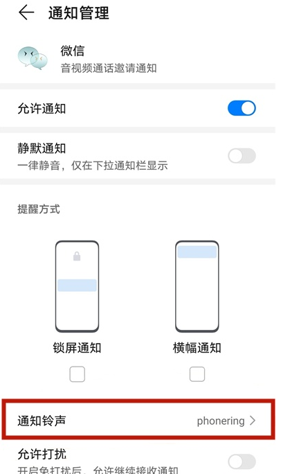 华为nova8怎么取消微信振动 华为nova8关闭微信振动方法