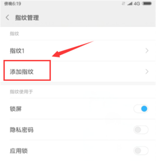 小米10设置指纹解锁的操作步骤