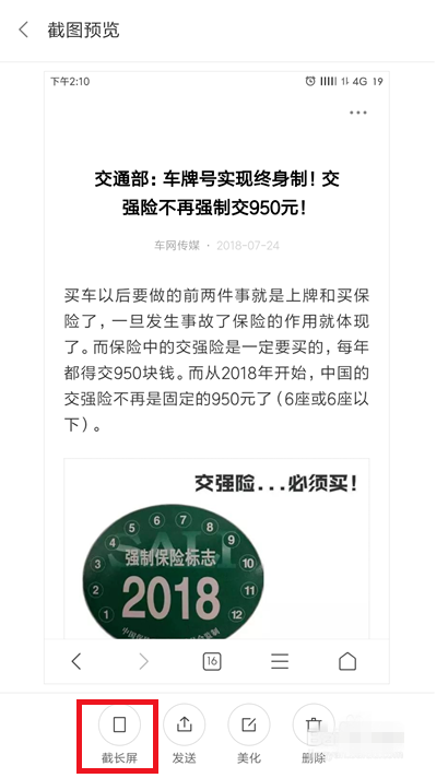 小米手机截长图的简单使用教程