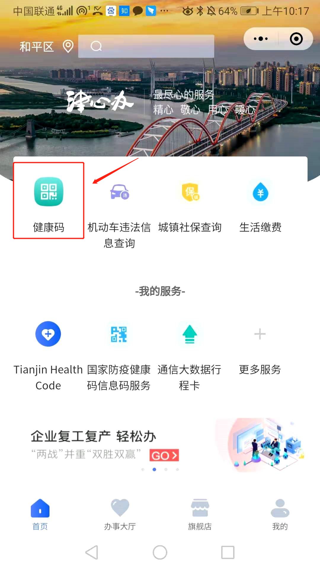 支付宝津心办天津健康码怎么申请 天津健康码支付宝申请入口