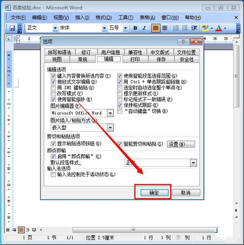 Word 2003出现不能输入文字的操作教程