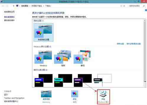 WIN8启用开机音乐的简单方法