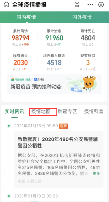 支付宝疫情地图怎样查看 支付宝2021疫情地图查看方法分享